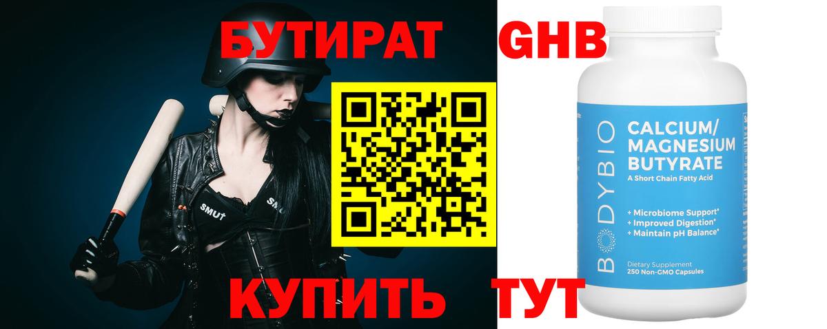 Бутират 99%  Вход с VPN  Минеральные Воды 