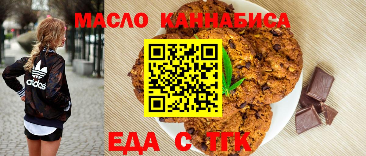 Минеральные Воды  Печенье с ТГК конопля  Вход с VPN 