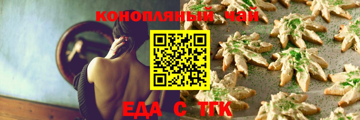 Печенье с ТГК конопля Минеральные Воды