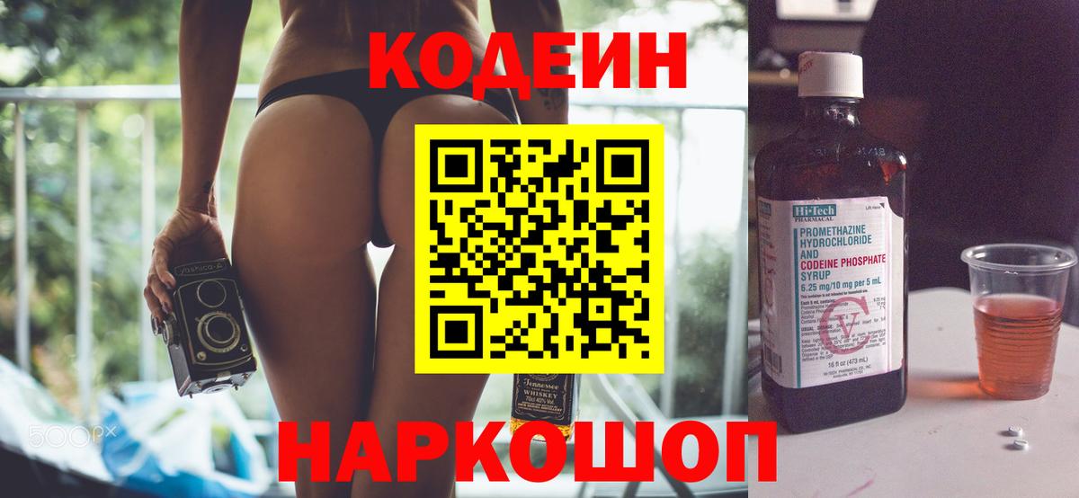 Кодеиновый сироп Lean напиток Lean (лин)  Codein напиток Lean (лин)  Вход с VPN  Минеральные Воды 