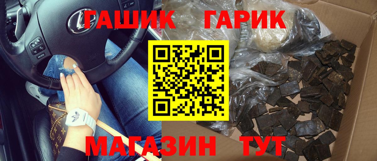 продажа наркотиков  Вход с VPN  Минеральные Воды  ГАШИШ гарик  Гашиш 