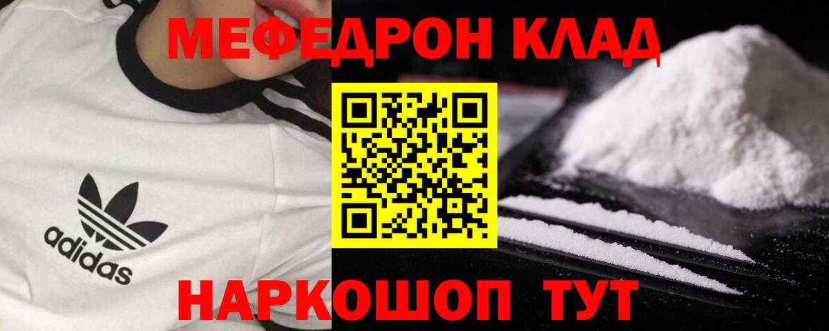 Минеральные Воды  Меф кристаллы  Вход с VPN  МЯУ-МЯУ  МЕФ мяу мяу 