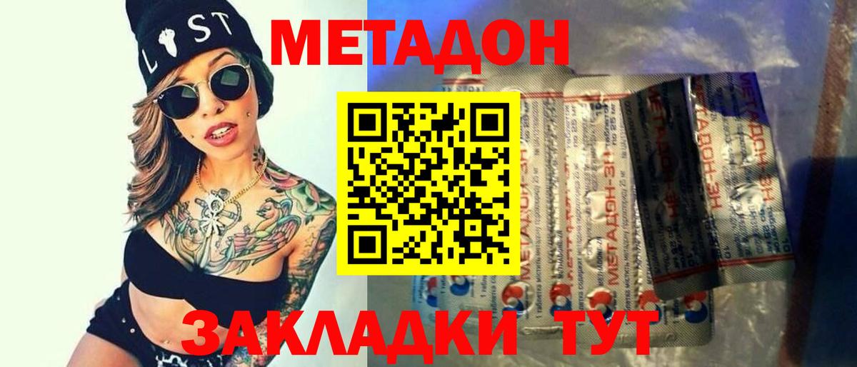 МЕТАДОН VHQ  Вход с VPN  Минеральные Воды 